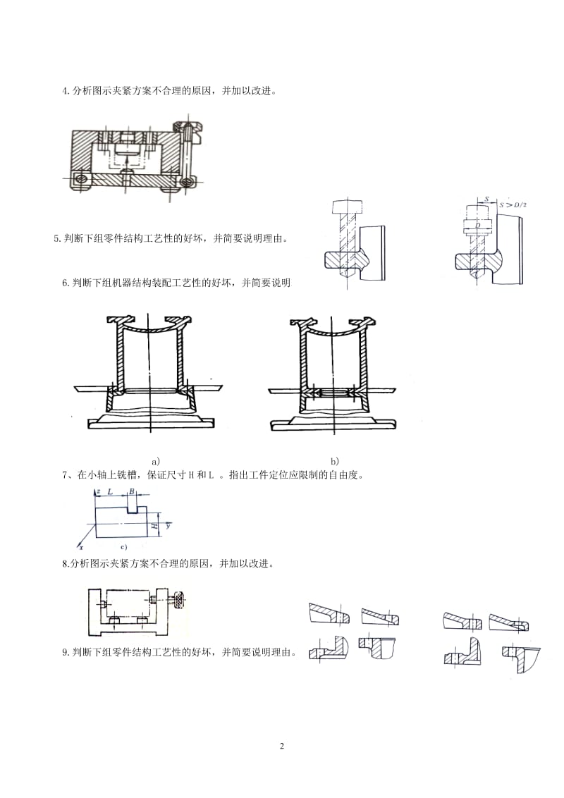 机械制造工艺学复习题.doc_第2页