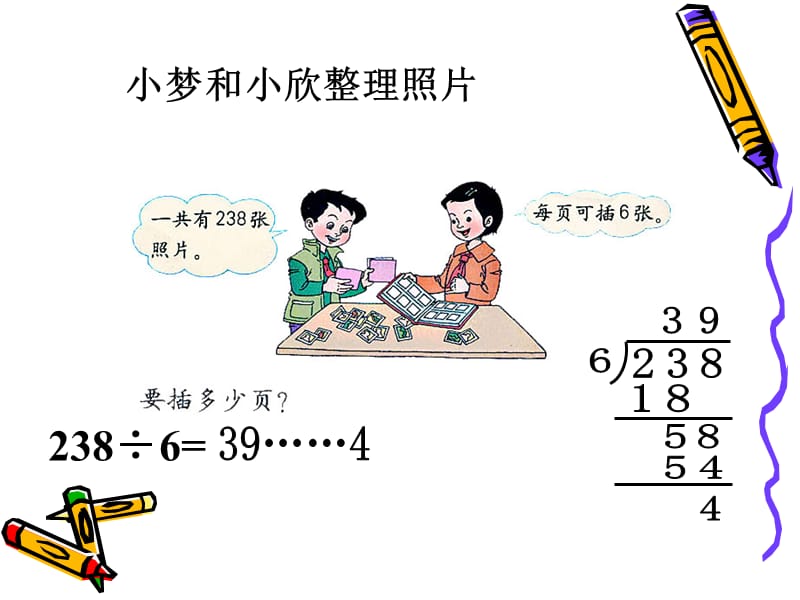 人教版三年级下册数学课件一位数除三位数的笔算除法例题3.ppt_第2页