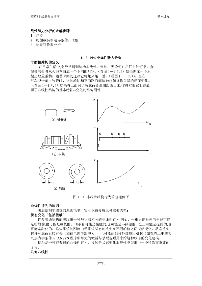 结构静力分析.doc_第2页