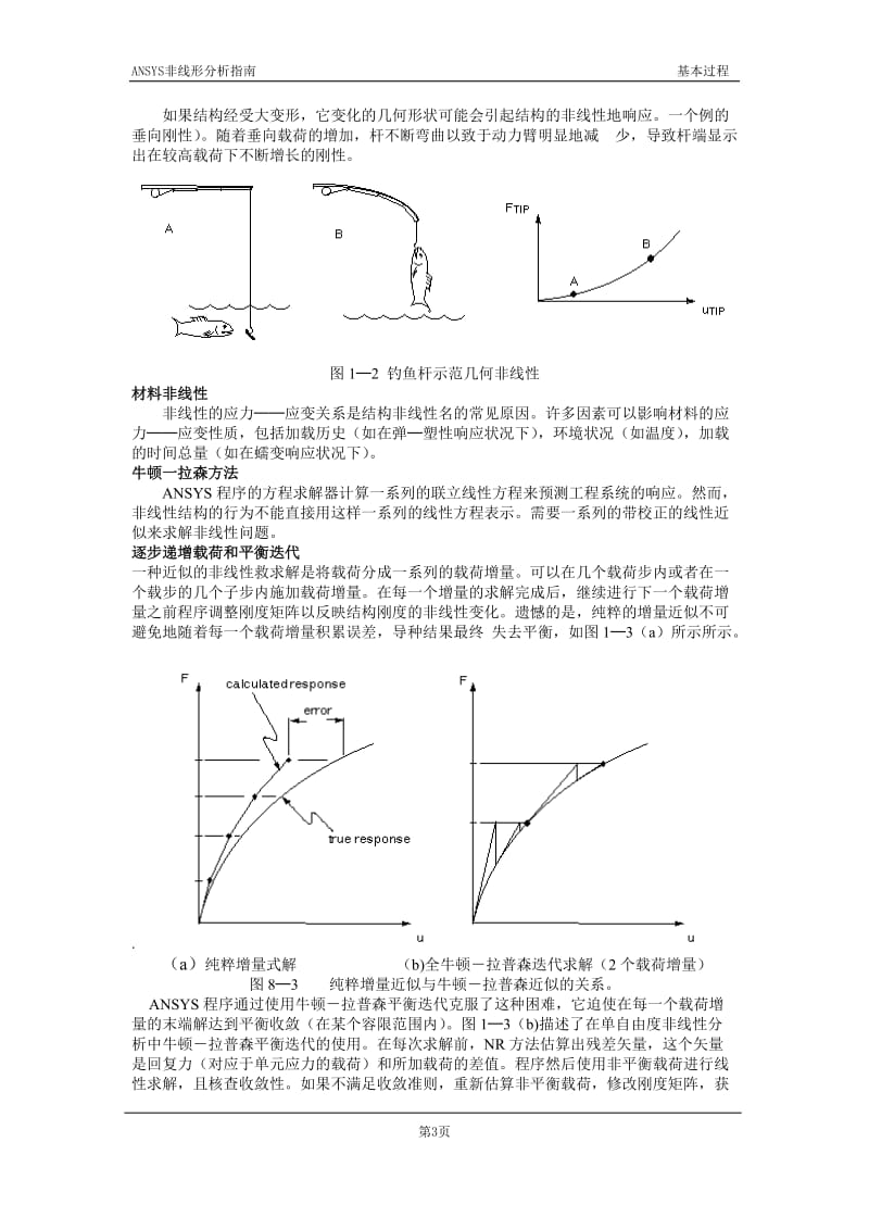 结构静力分析.doc_第3页