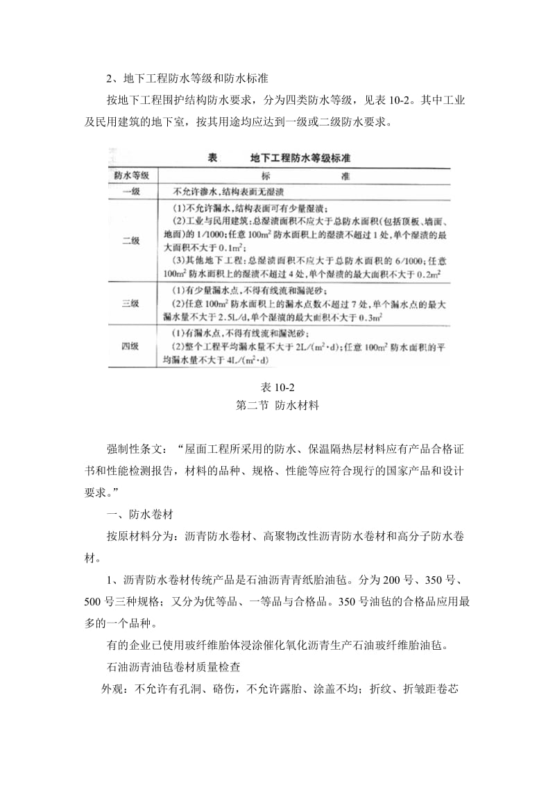 建筑防水的分类和等级.doc_第2页