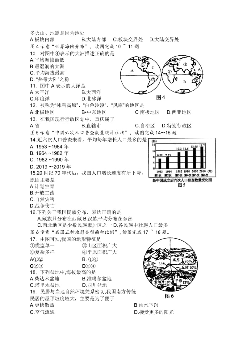 贵州省遵义市初中毕业生地理生物会考试题（无答案）.doc_第2页