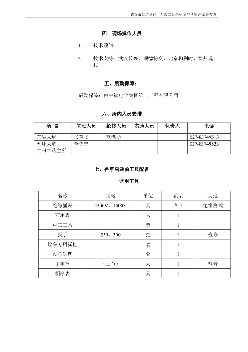 短路试验方案74.doc_第2页