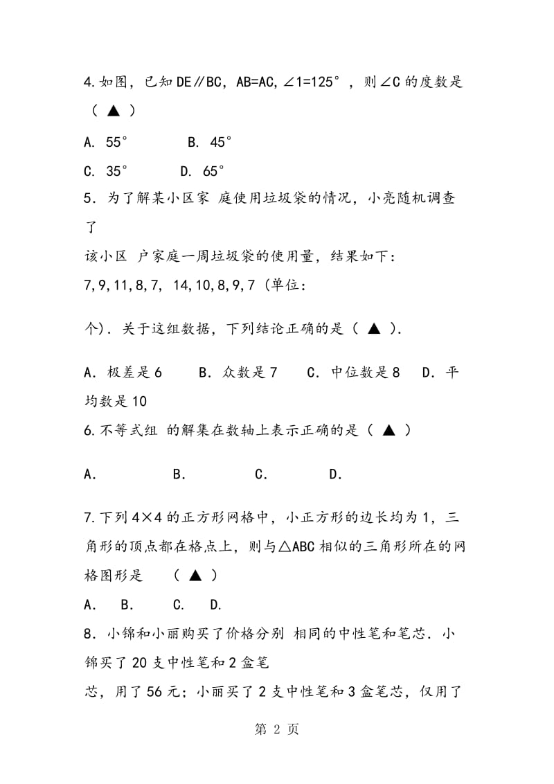 营口市九年级数学下册期中模拟试题(含答案解析).doc_第2页