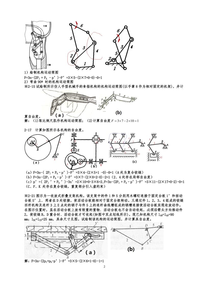 机械原理课后习题答案(部分).doc_第2页