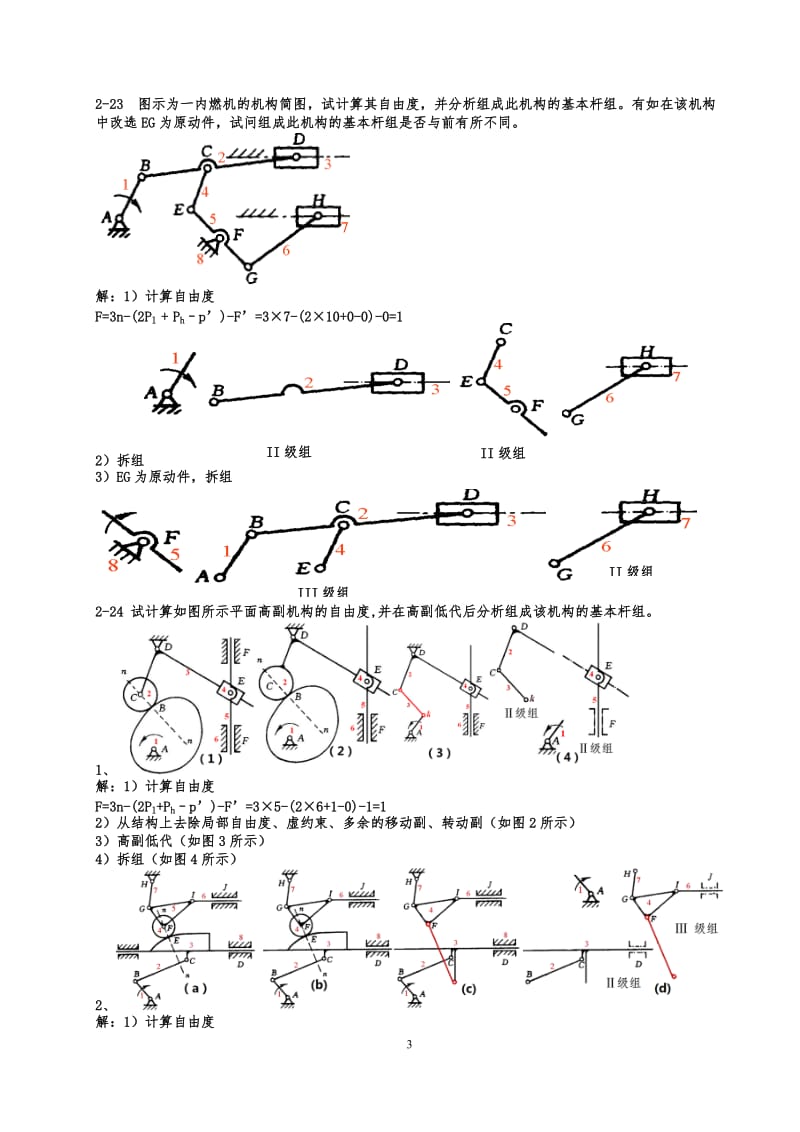 机械原理课后习题答案(部分).doc_第3页