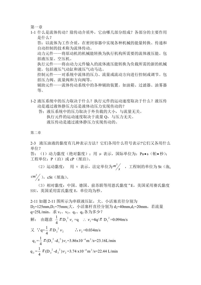 液气压传动课后 作业答案.doc_第1页