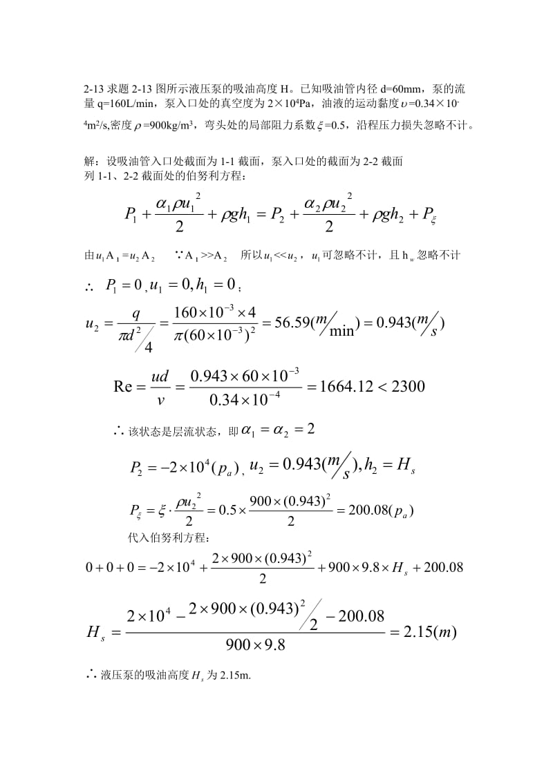 液气压传动课后 作业答案.doc_第2页