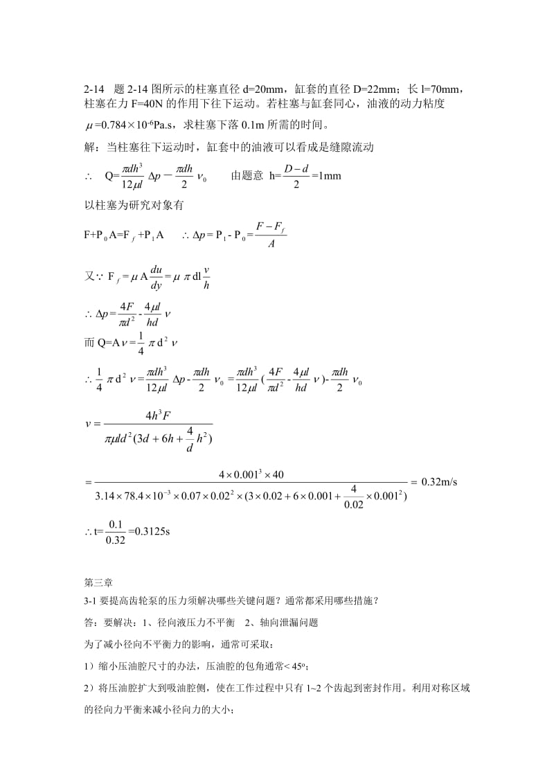 液气压传动课后 作业答案.doc_第3页