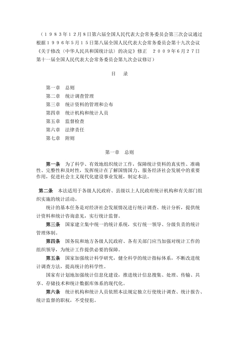 统计法4.doc_第1页