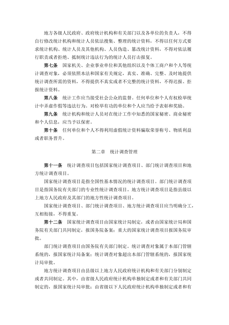 统计法4.doc_第2页