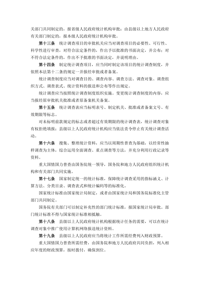 统计法4.doc_第3页