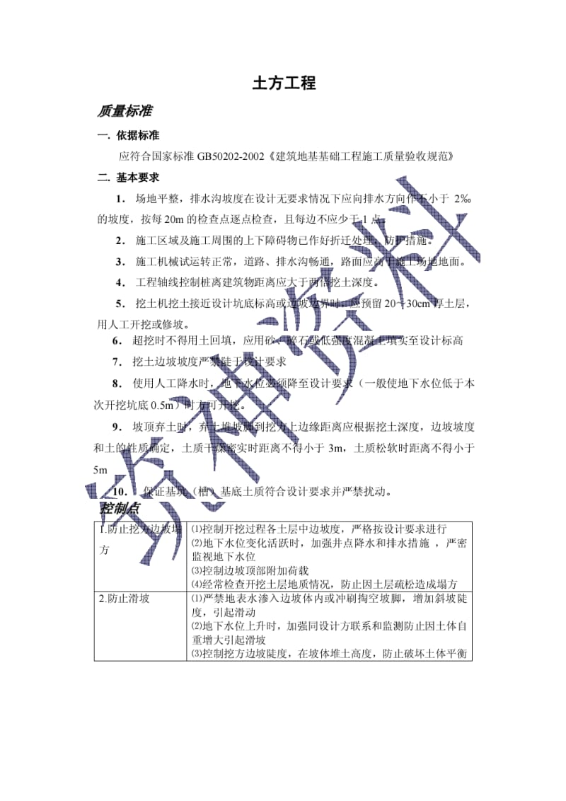 复件土方工程监理细则.doc_第1页