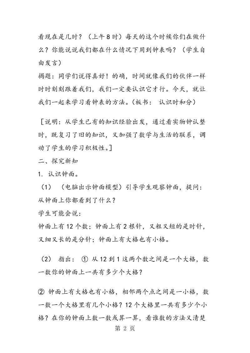 “认识时、分”教学设计及说明.doc_第2页