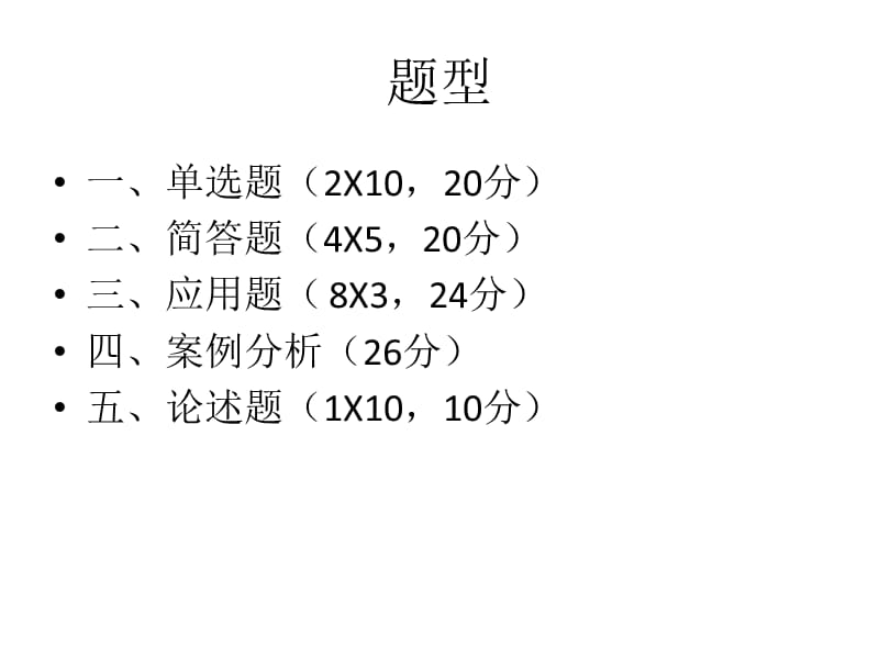 公司战略管理复习资料.ppt_第2页