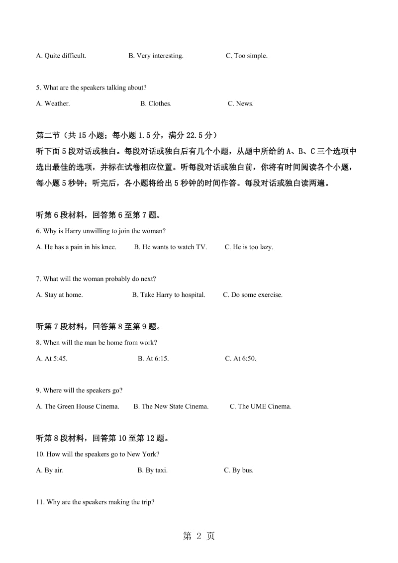 精品解析：辽宁省实验中学高二上学期期中考试英语试题（原卷版）.doc_第2页