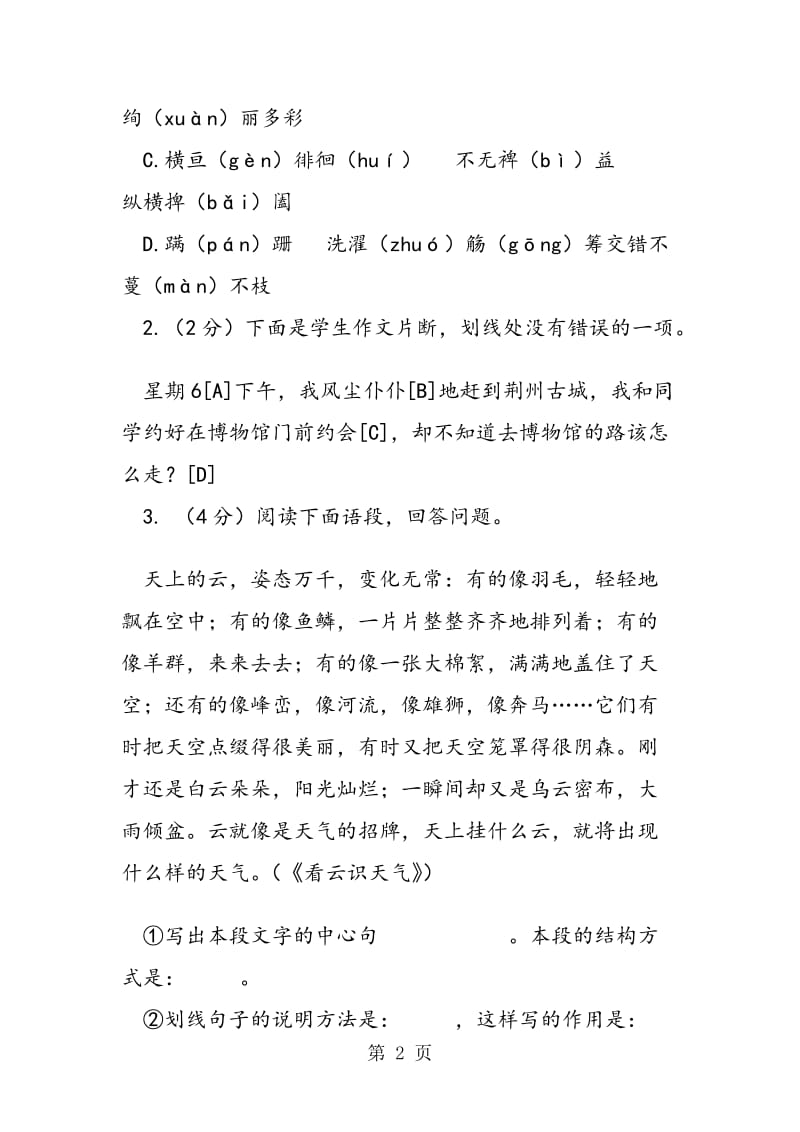 荆州市九年级语文四月调研试题及答案.doc_第2页