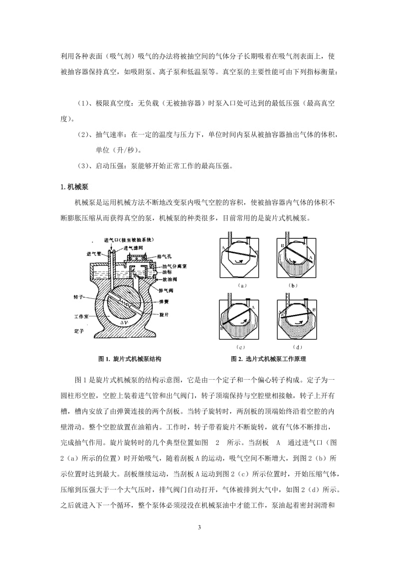 真空的获得和镀膜实验讲义x.doc_第3页