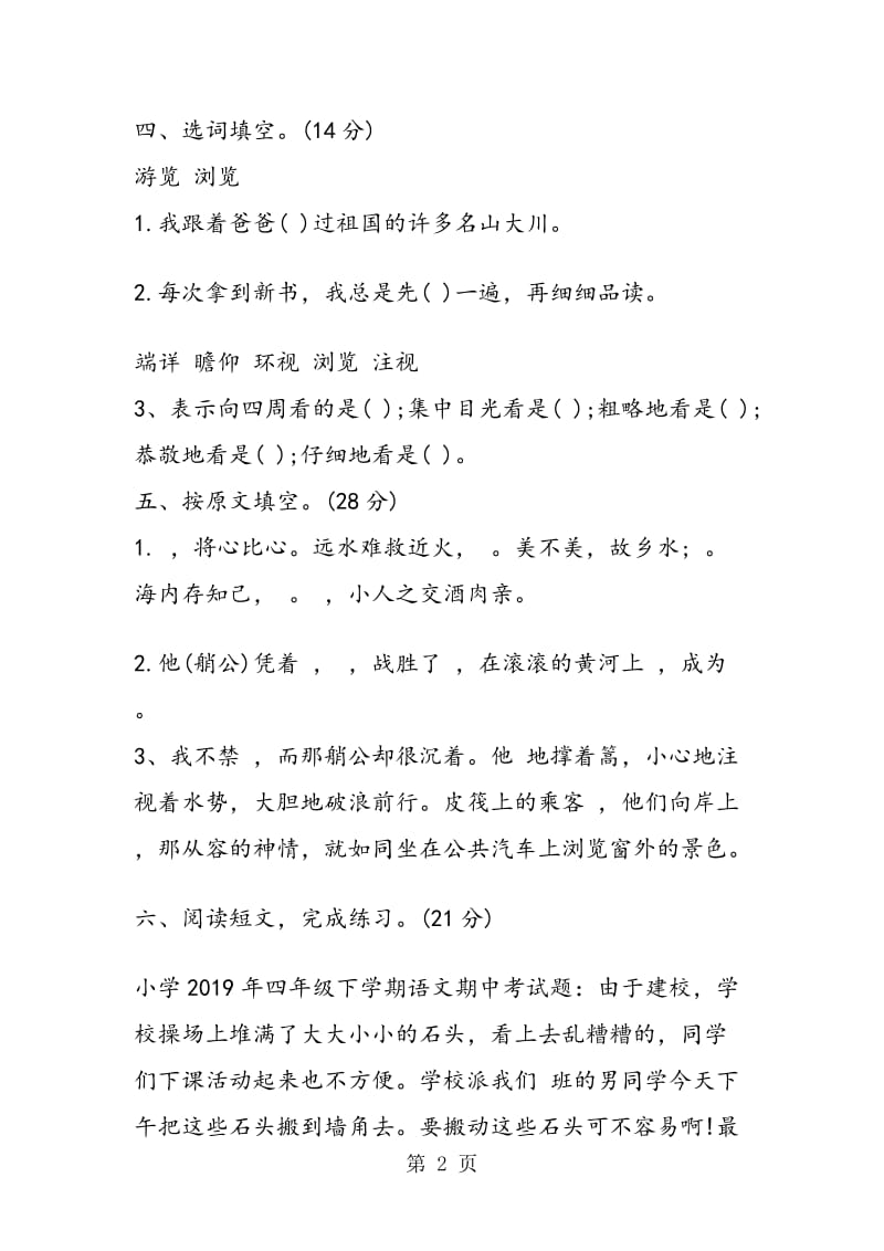 语文四年级暑假作业练习.doc_第2页