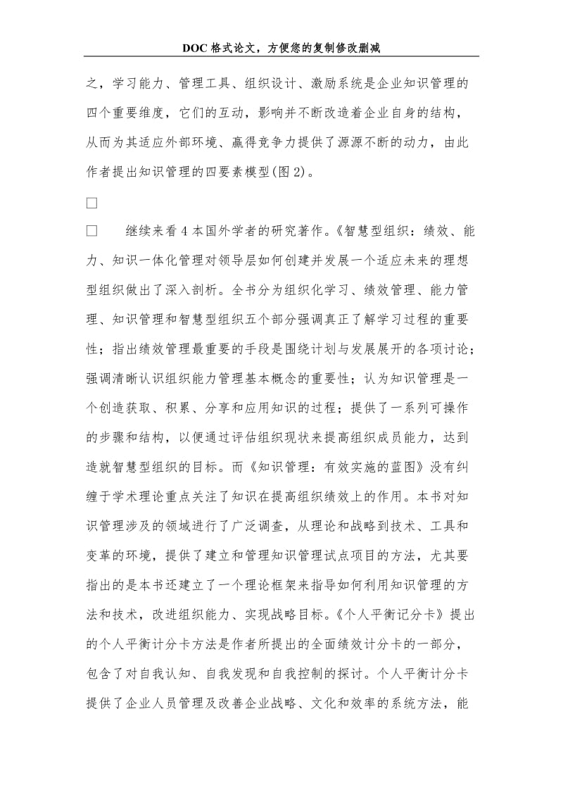 关+于企业知识管理重要文献述评.doc_第3页