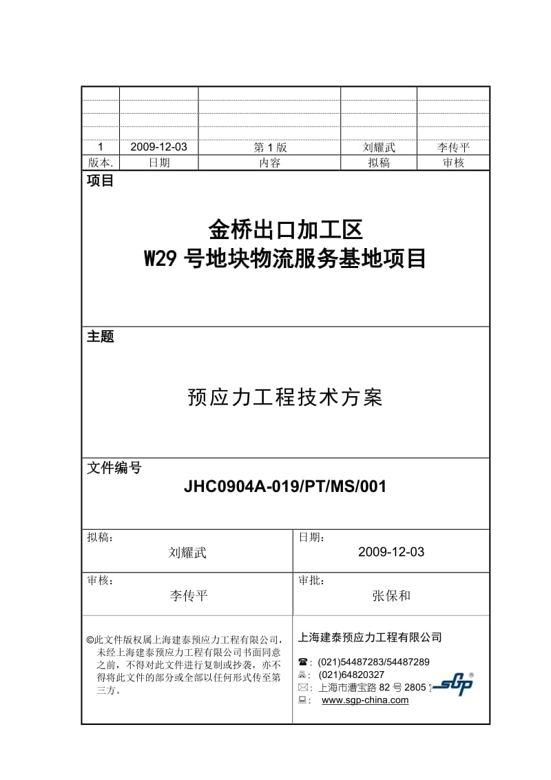 预应力专项施工方案.doc_第1页