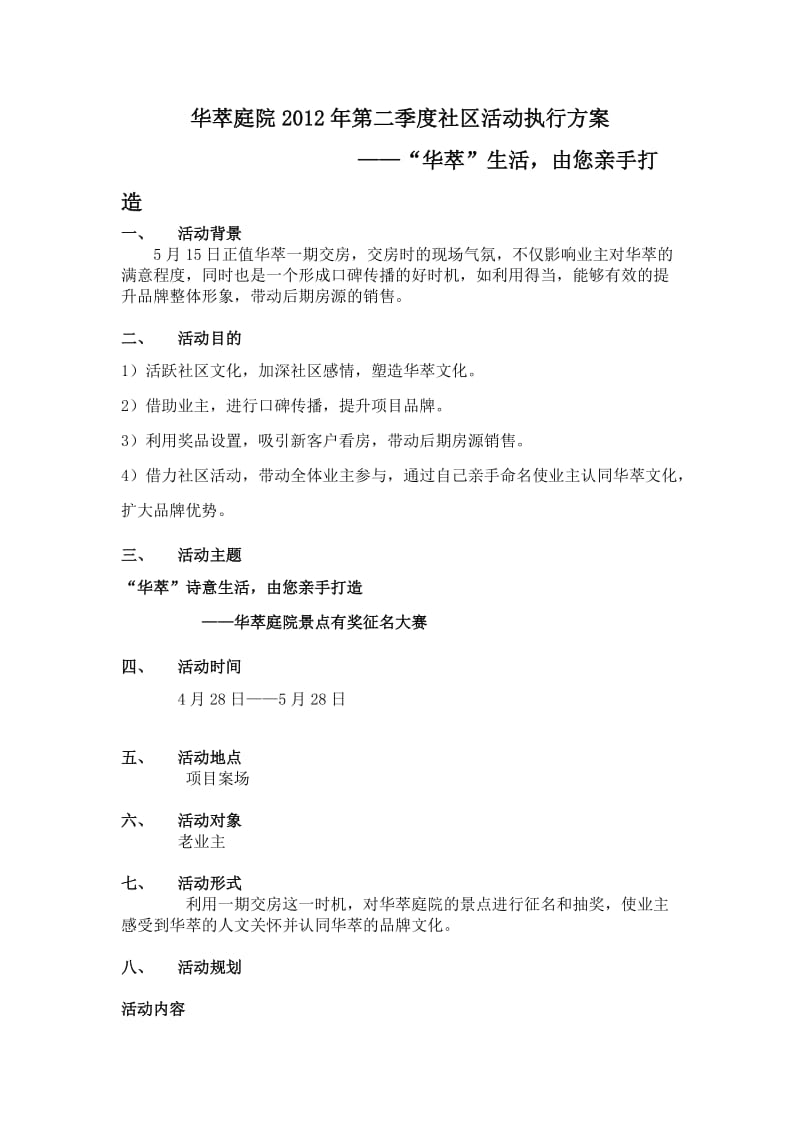 抚州华萃庭院2012年第二季度社区活动执行方案.doc_第1页