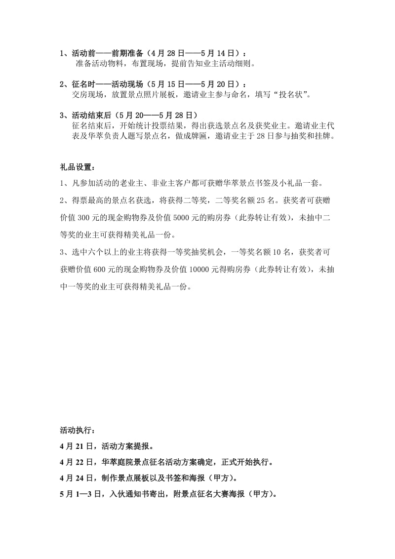 抚州华萃庭院2012年第二季度社区活动执行方案.doc_第2页