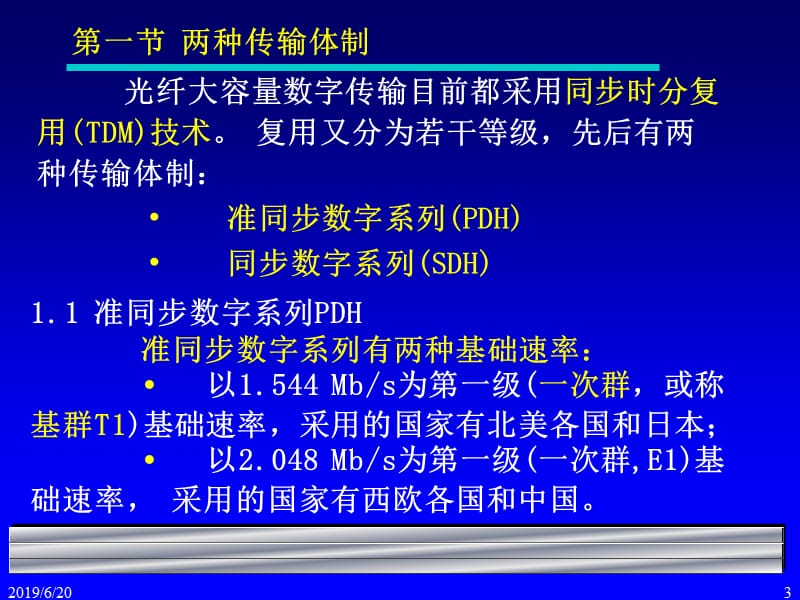 第8讲同步数字序列.ppt_第3页