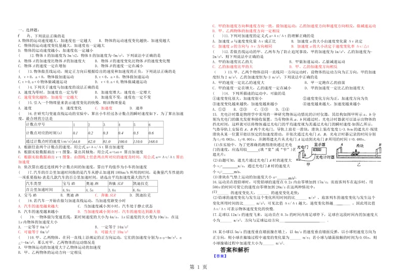 人教版必修一 第一章 专题课时练习： 第5节：加速度课时练习.doc_第1页