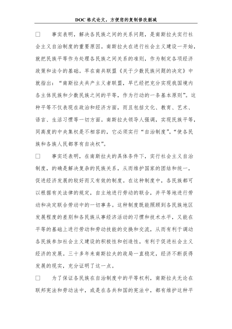 关+于南斯拉夫社会主义自治制度的基本经验和值得研究的几个问题.doc_第2页