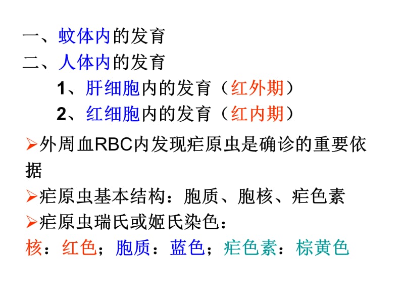 实验7-疟原虫 (2).ppt_第3页