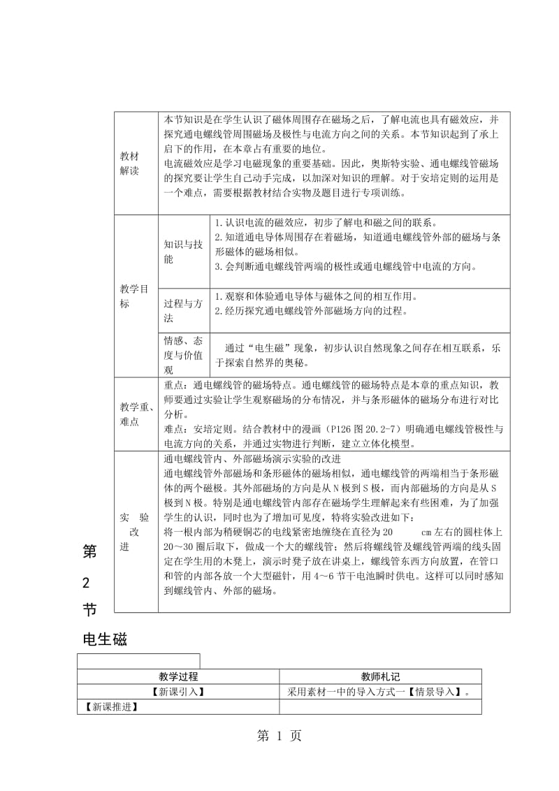 人教版九年级物理全册　第二十章第2节 电生磁教案.doc_第1页