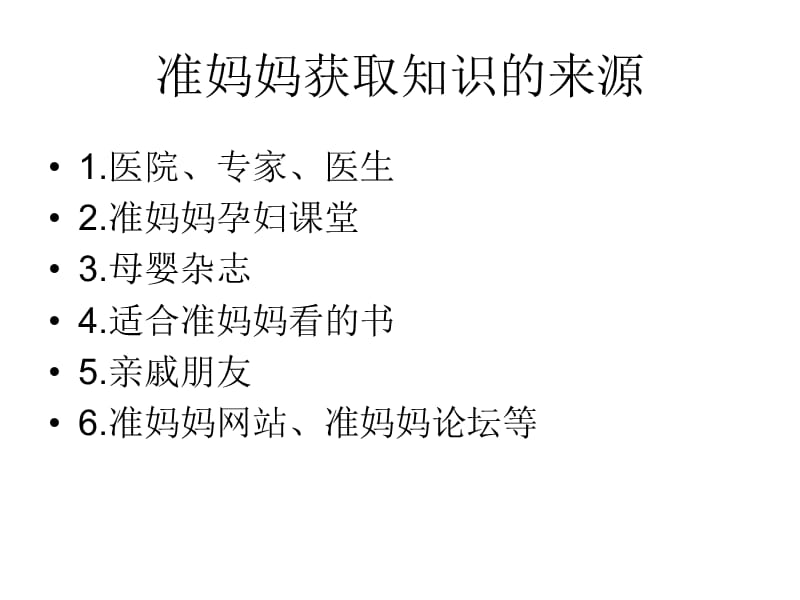 准妈妈必读育儿新知识 (2).ppt_第3页