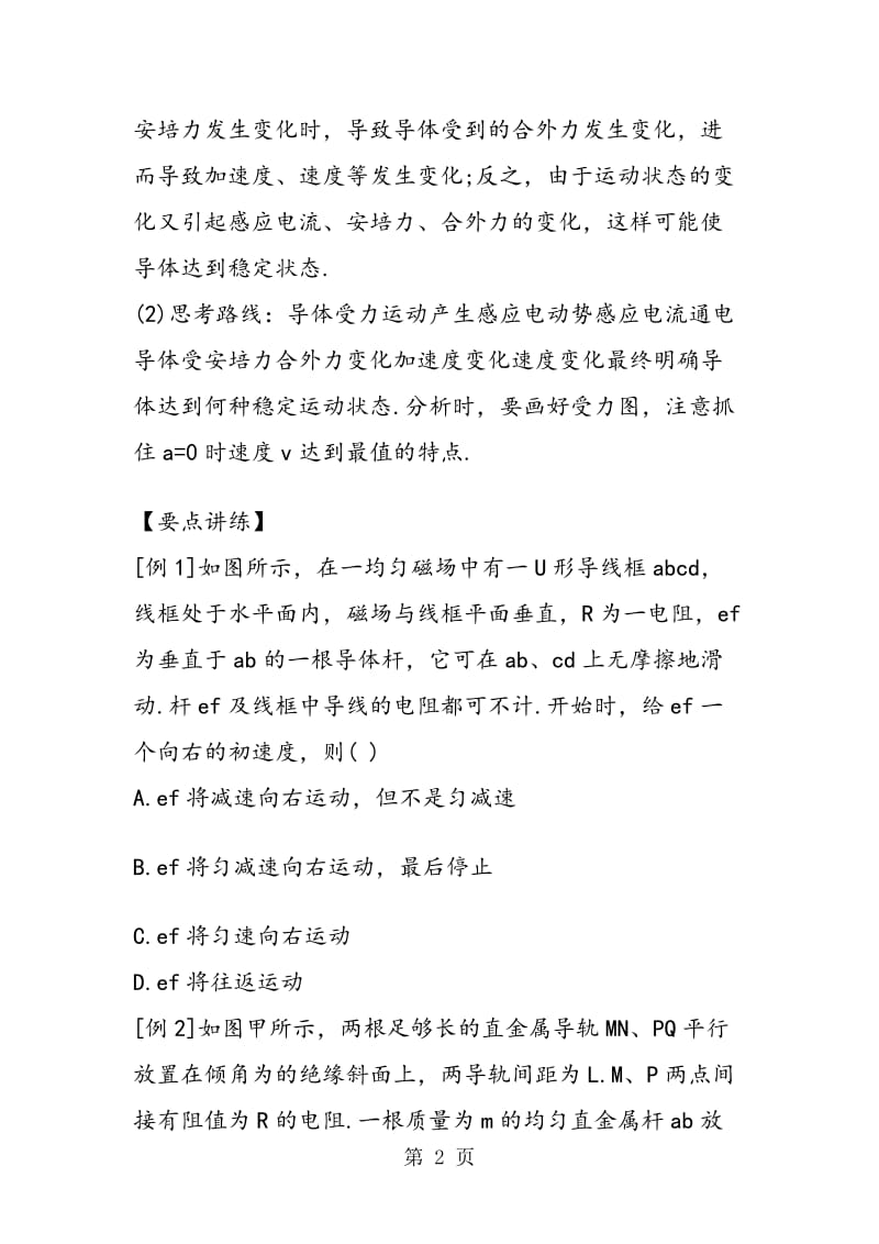 高三物理教案：电磁感应中的力学问题.doc_第2页