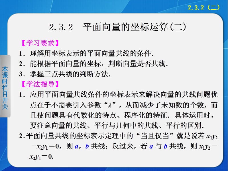 平面向量的坐标运算二.ppt_第1页