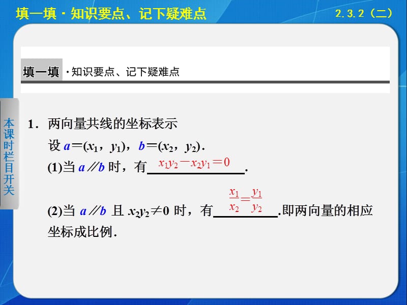 平面向量的坐标运算二.ppt_第2页