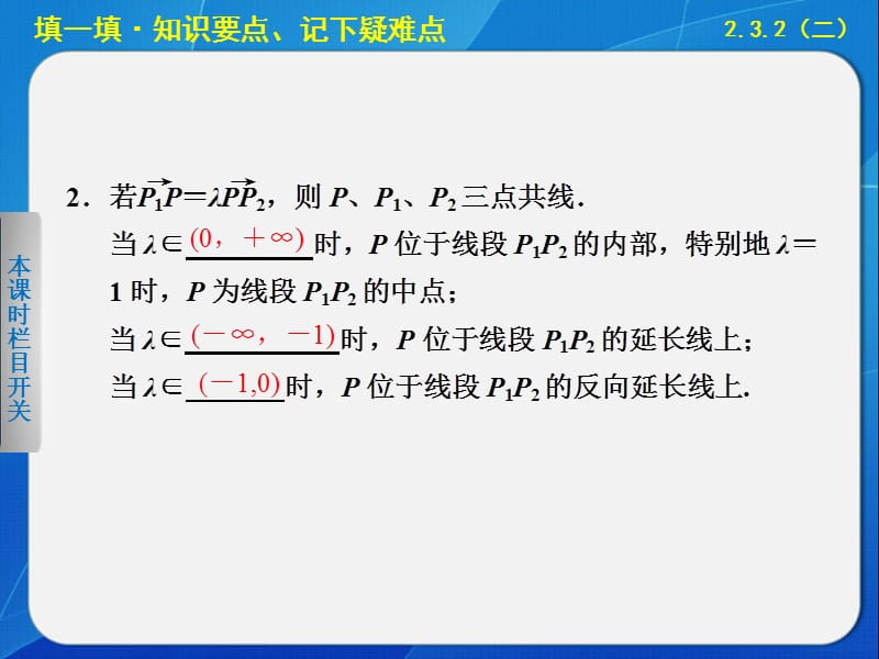 平面向量的坐标运算二.ppt_第3页