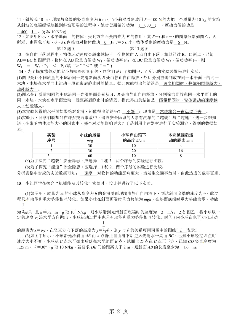 人教版八年级物理 暑假复习 第十一章《功和机械能》.doc_第2页