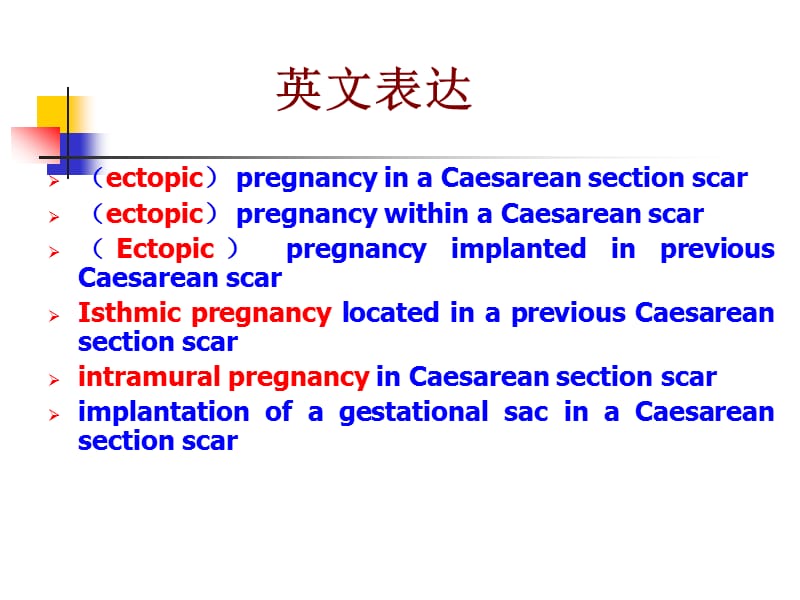 2010剖宫产瘢痕妊娠.ppt_第3页