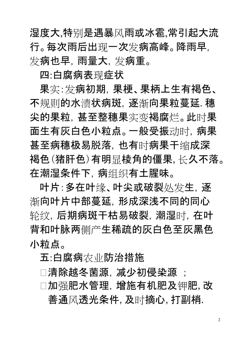 葡萄优质丰产栽培技术问答.doc_第2页