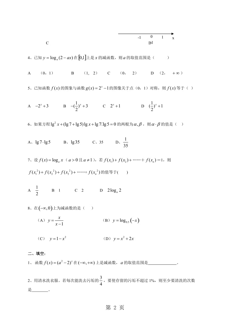 陕西省咸阳市长武县中学度数学必修一北师大版必修1第三章指数函数和对数函数水平测试有答案.doc_第2页