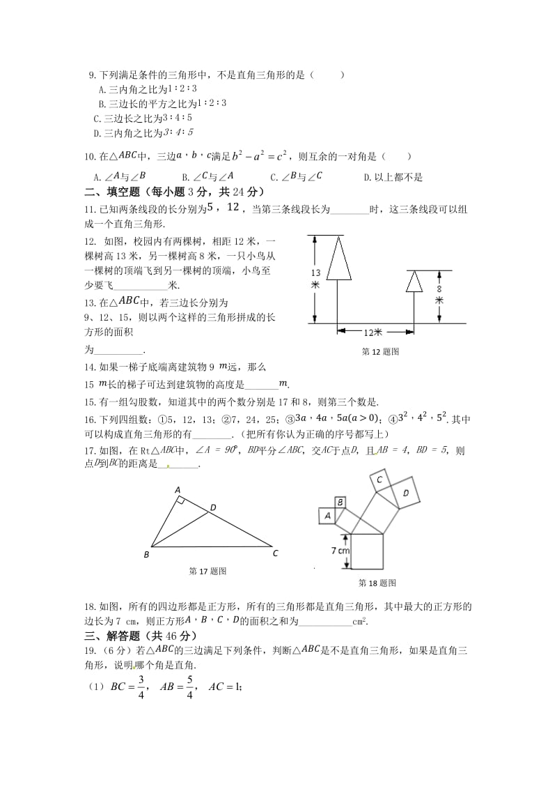 第二章 勾股定理.doc_第2页