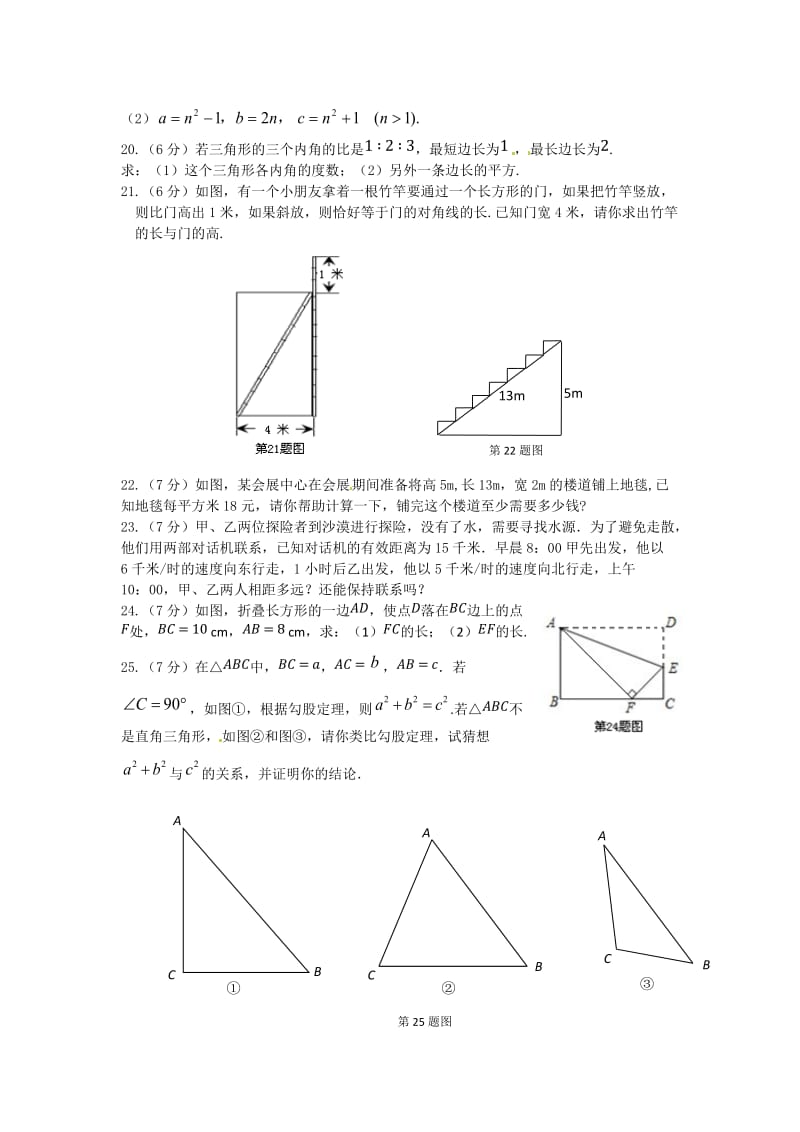 第二章 勾股定理.doc_第3页