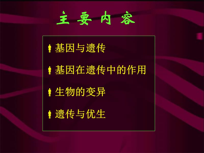 第四章遗传学.ppt_第3页