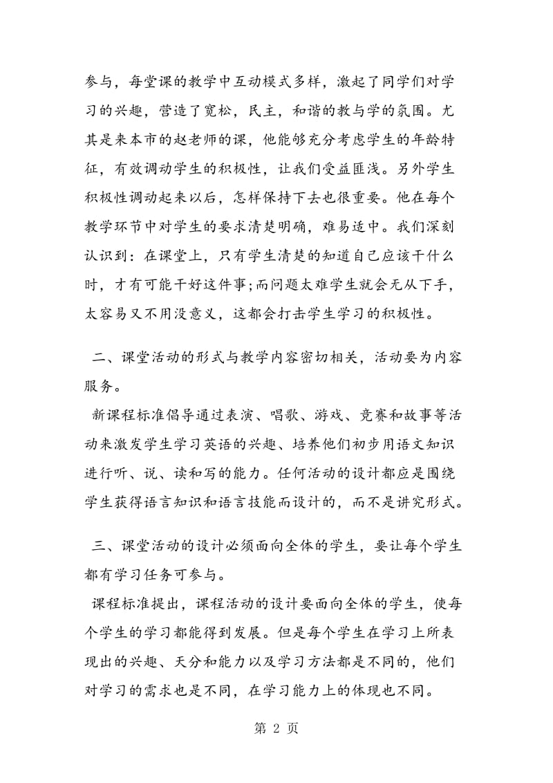 教师外出学习心得体会_00002.doc_第2页