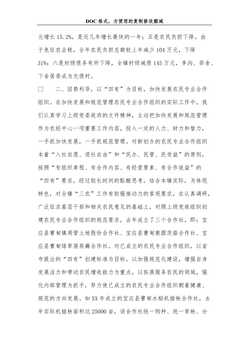 曹甸镇农经服务中心2014年度工作总结.doc_第2页