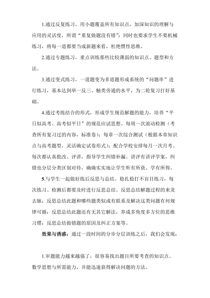 高考复习研讨会发言材料：＃＃市实高三数学一轮复习的几点做法.doc_第3页