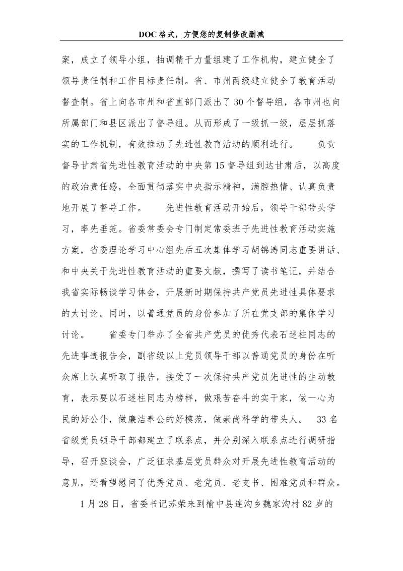 甘肃第一批22万党员先进性教育动员阶段工作总结_0.doc_第2页