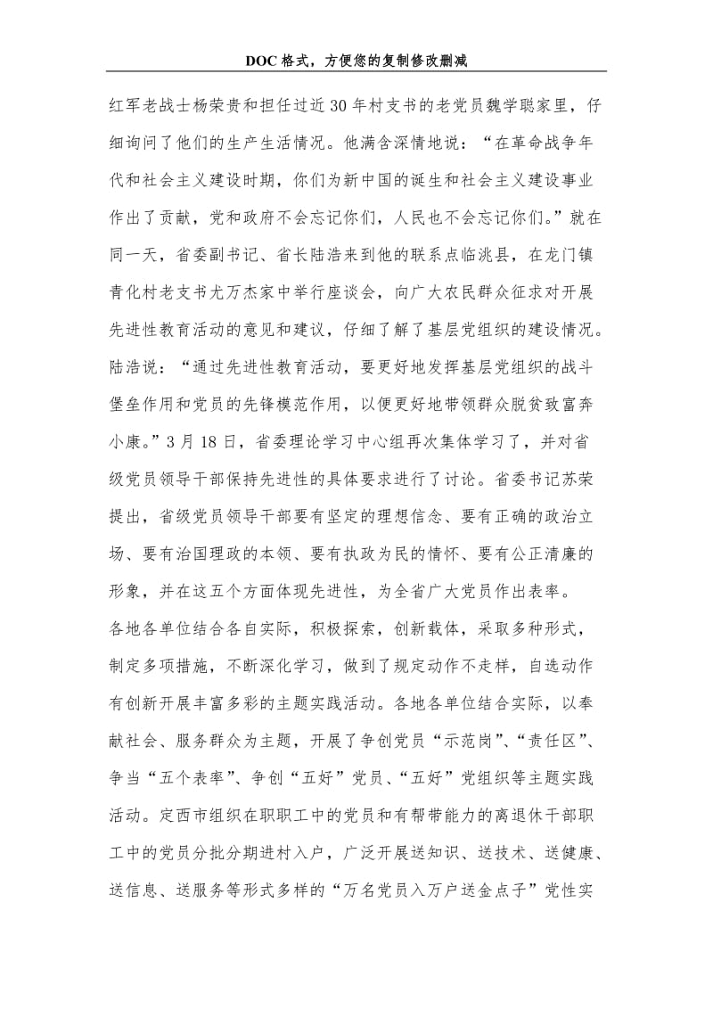 甘肃第一批22万党员先进性教育动员阶段工作总结_0.doc_第3页