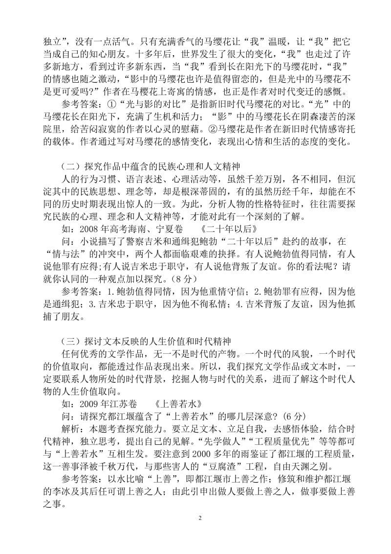 高考现代文阅读探究题应试策略例谈.doc_第2页